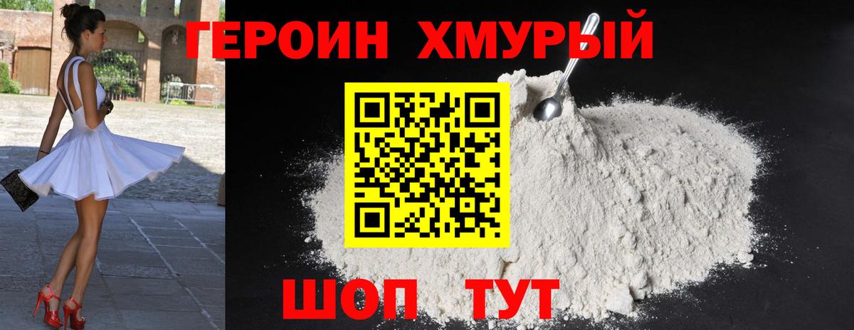 Долгопрудный  Героин герыч  Вход с VPN 