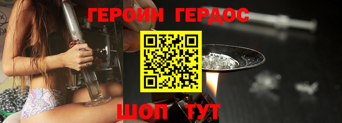 ГЕРОИН VHQ Долгопрудный