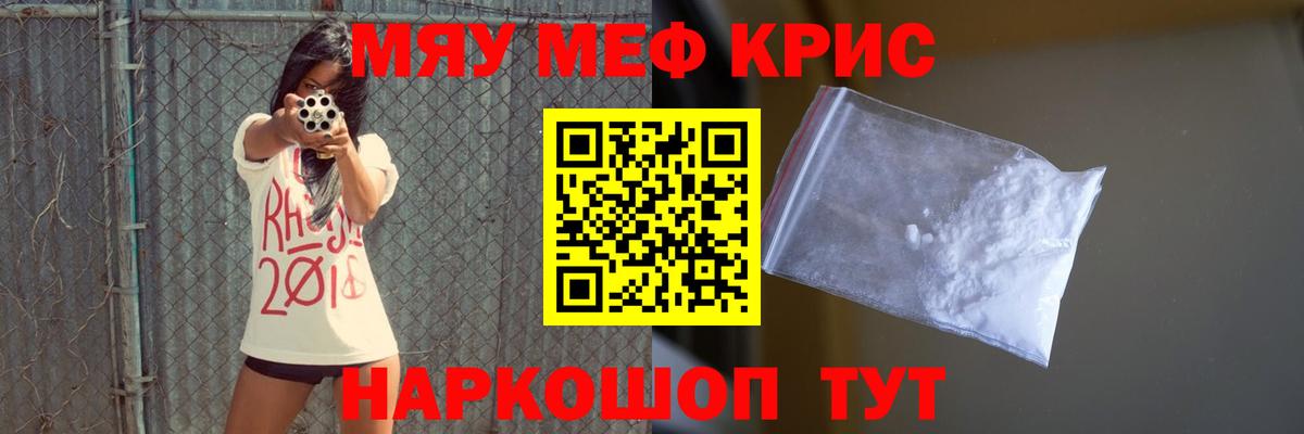 Меф мяу мяу кристаллы Долгопрудный