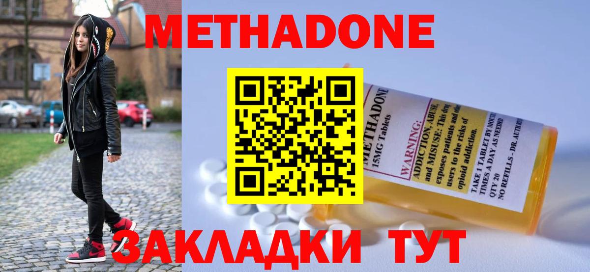 Метадон кристалл Долгопрудный