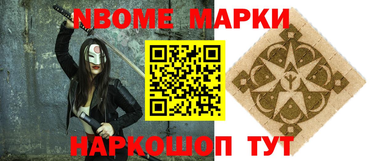 Марки NBOMe 1500мкг Долгопрудный